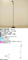 MAXRAY MF7130-02