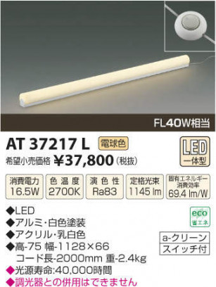LEDܾɡKOIZUMIAT37217L