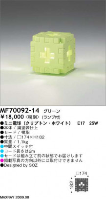 MAXRAY MF70092-14
