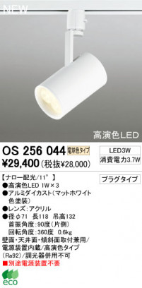 ODELIC OS256044