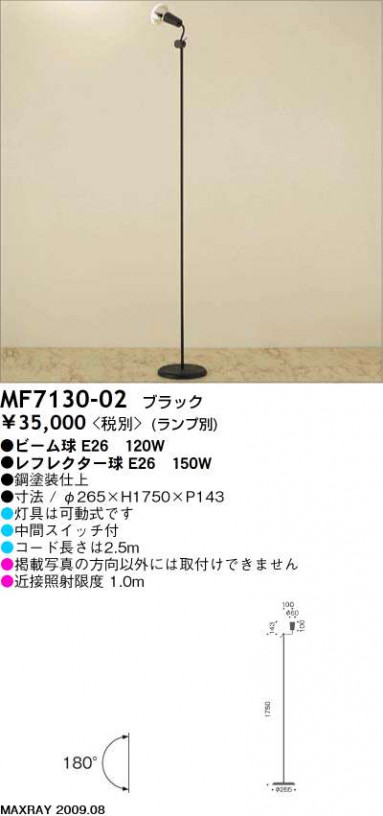 MAXRAY MF7130-02