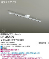 DAIKO 簡易式配線ダクトレール DP-35829